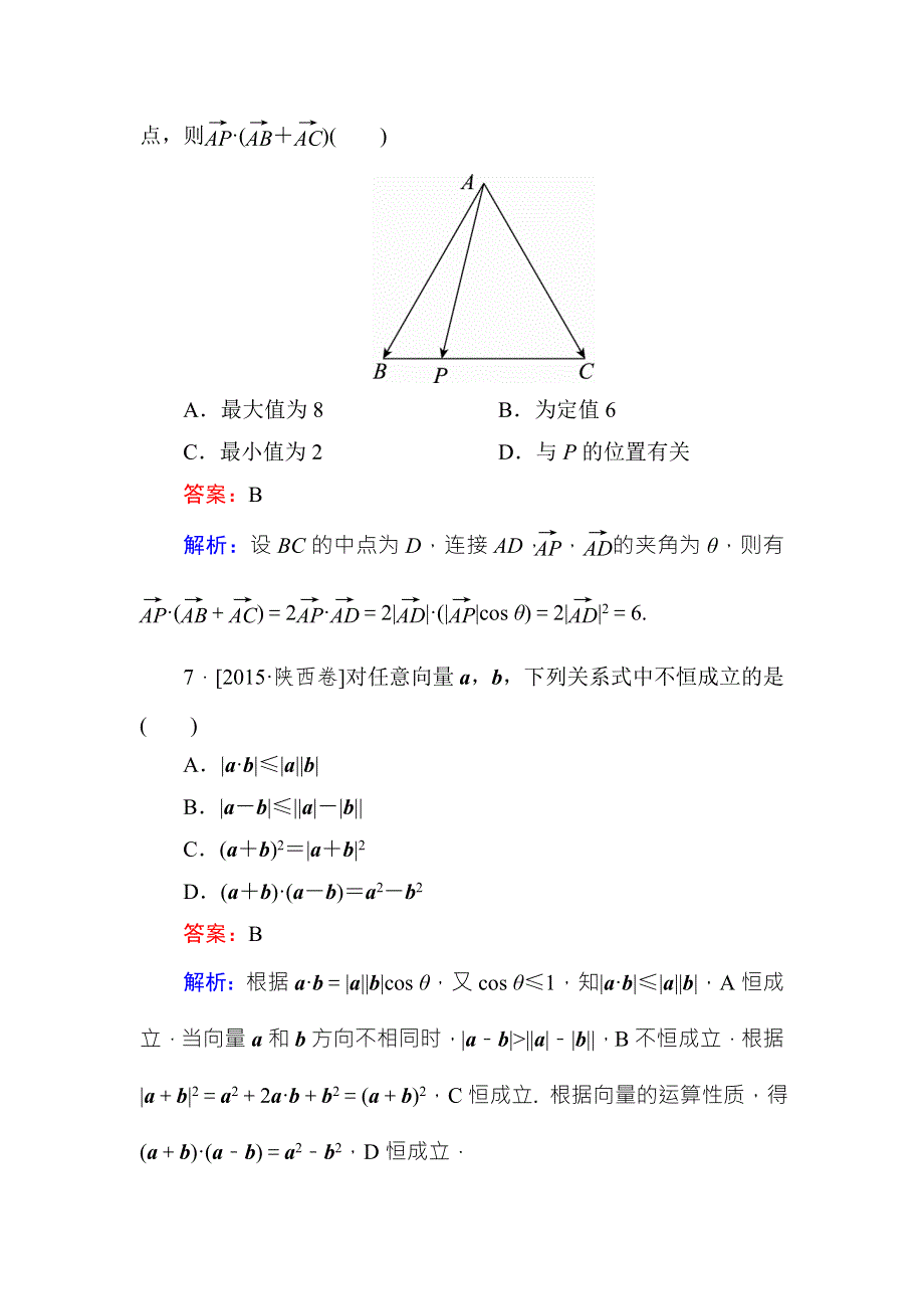 2018年高考数学课标通用（理科）一轮复习课时跟踪检测29 WORD版含解析.doc_第3页