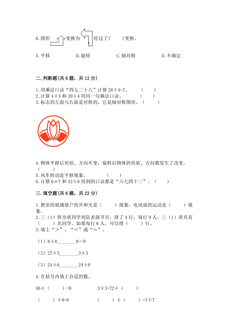 人教版二年级下册数学 期中测试卷含答案【基础题】.docx_第2页