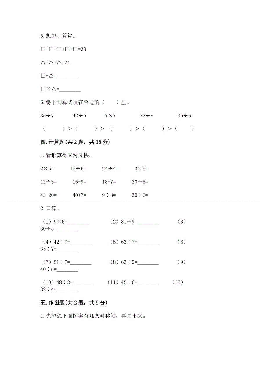 人教版二年级下册数学 期中测试卷含答案【基础题】.docx_第3页