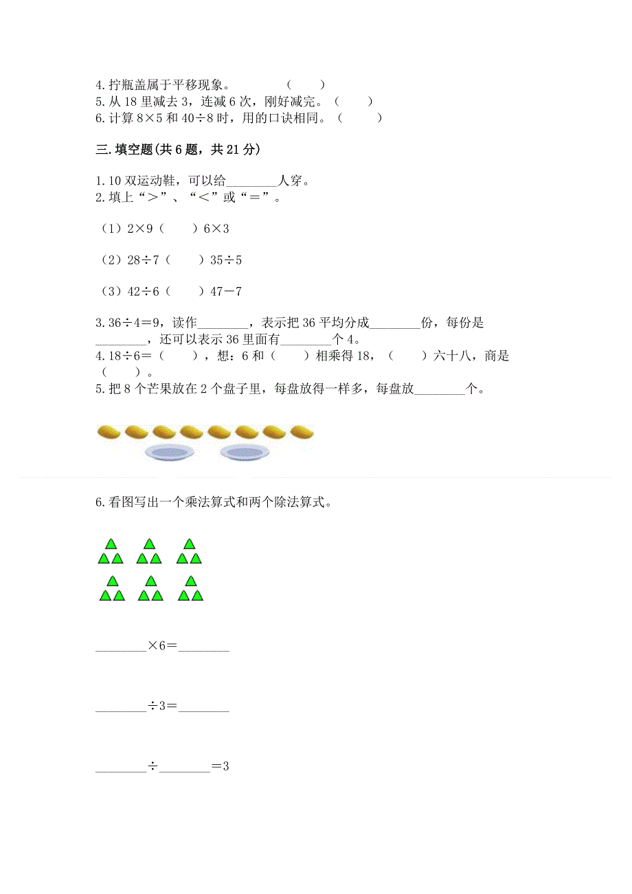 人教版二年级下册数学 期中测试卷含完整答案（考点梳理）.docx_第2页