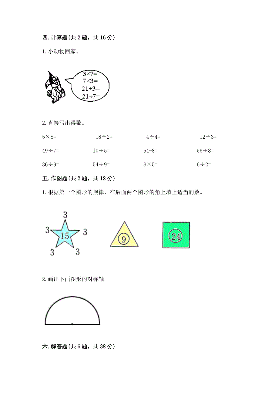 人教版二年级下册数学 期中测试卷含完整答案（考点梳理）.docx_第3页