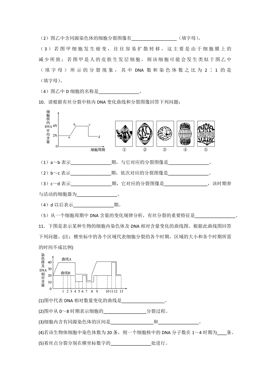 广东2011高考生物一轮复习课时训练：第6章 第1节(新人教必修1).doc_第3页