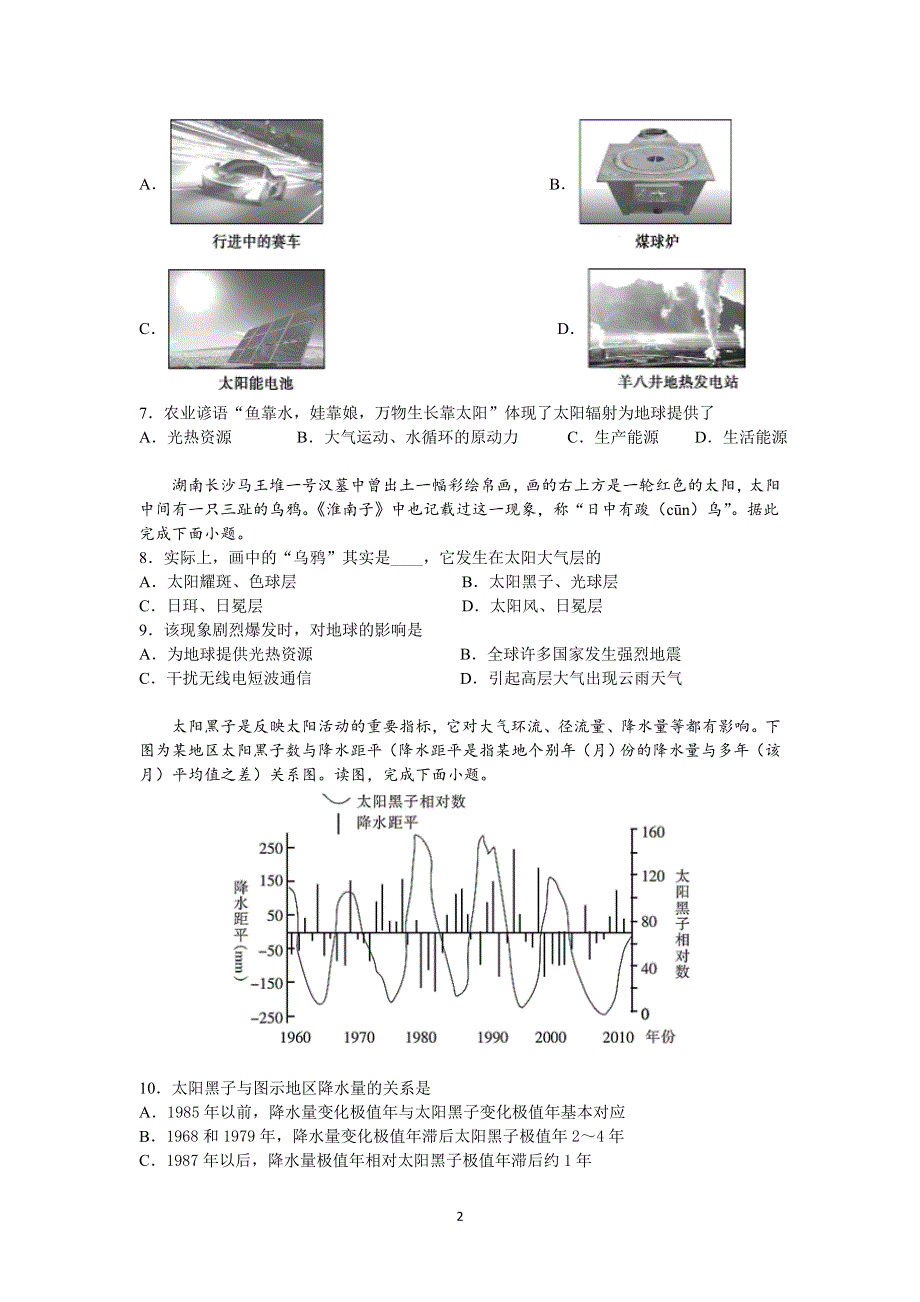 《发布》云南省玉溪市一中2021-2022学年高一上学期第一次月考地理试题 WORD版含答案.doc_第2页