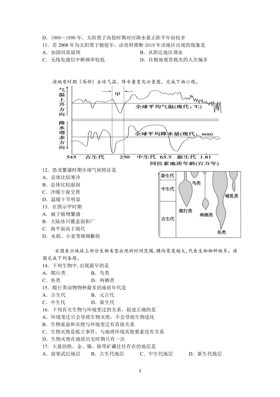 《发布》云南省玉溪市一中2021-2022学年高一上学期第一次月考地理试题 WORD版含答案.doc_第3页