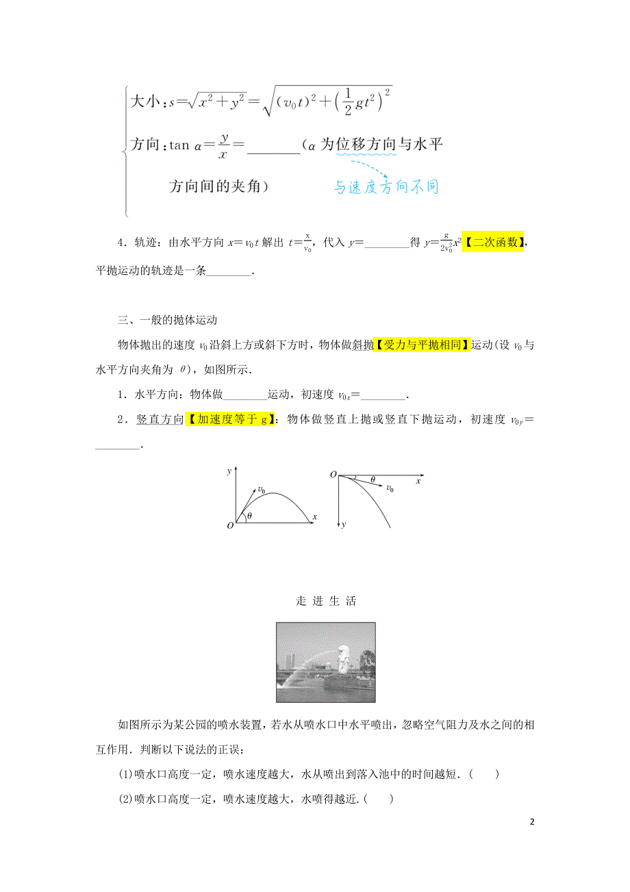 2022-2023学年新教材高中物理 第五章 抛体运动 4.docx_第2页