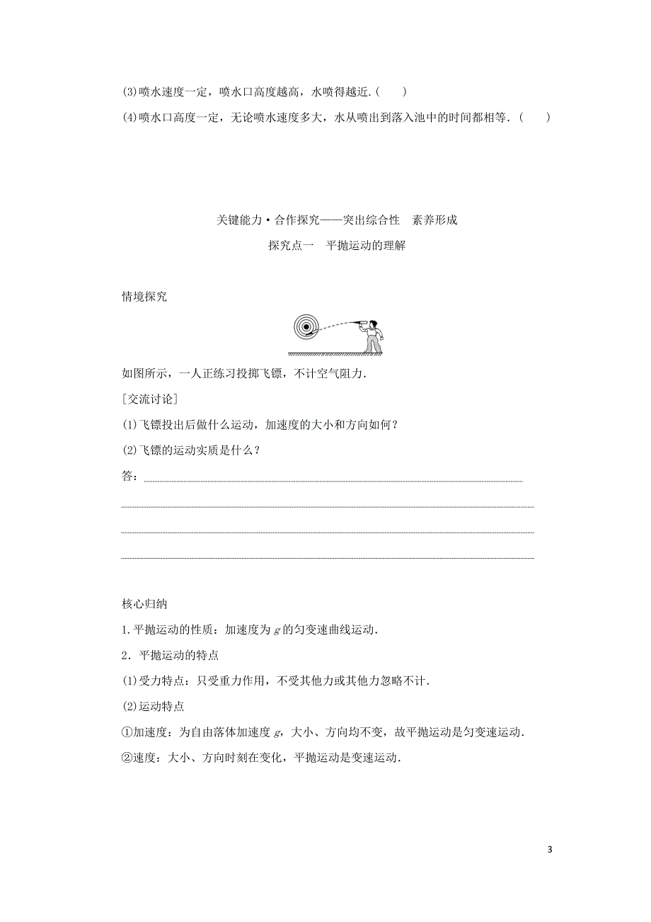 2022-2023学年新教材高中物理 第五章 抛体运动 4.docx_第3页