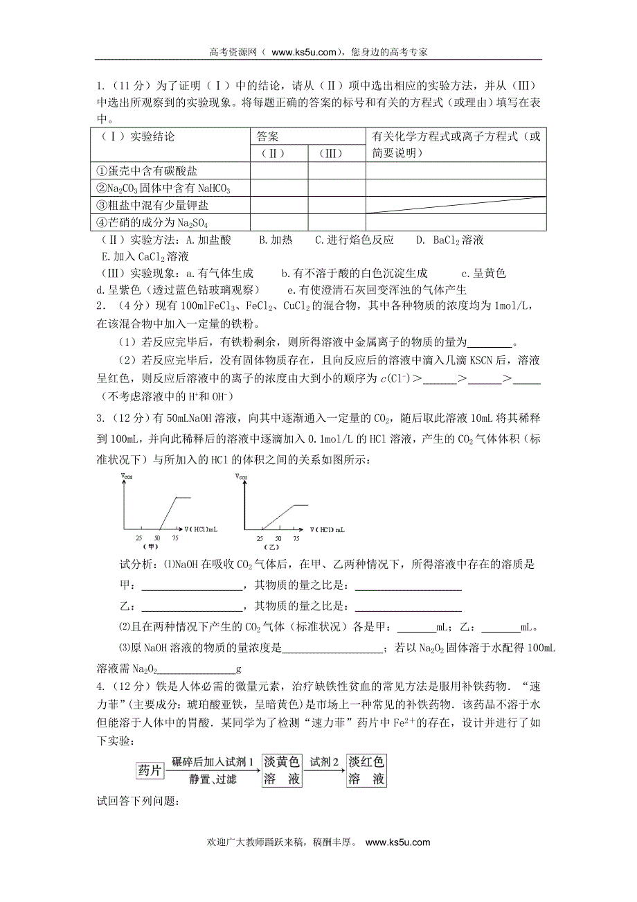 山东省临淄中学2013届高三化学一轮复习限时练习 必修1 金属及其化合物.doc_第3页