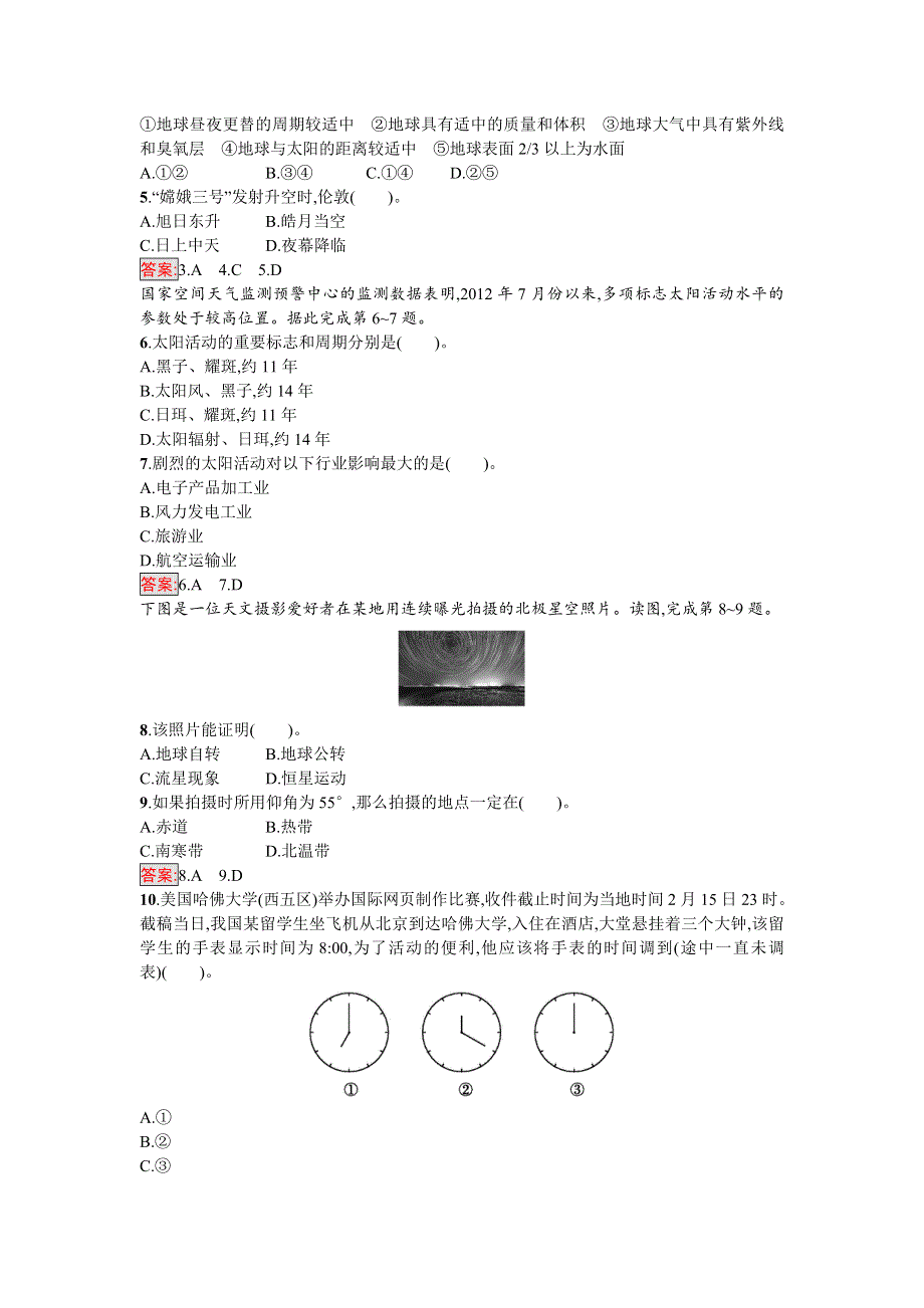 2016-2017学年高中地理必修一（人教版）练习：第一章过关检测 WORD版含解析.doc_第2页