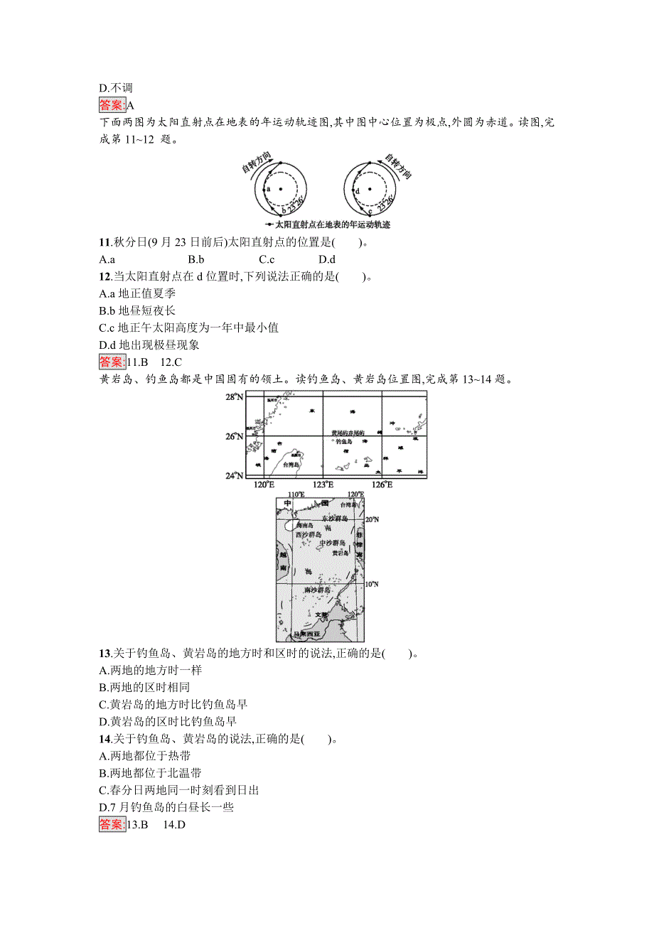 2016-2017学年高中地理必修一（人教版）练习：第一章过关检测 WORD版含解析.doc_第3页