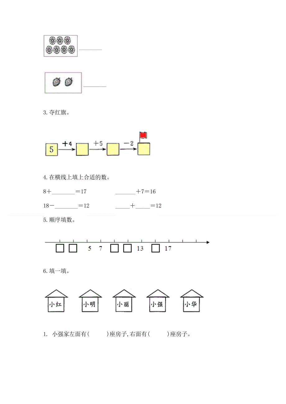 人教版一年级上册数学期末测试卷精品（能力提升）.docx_第3页