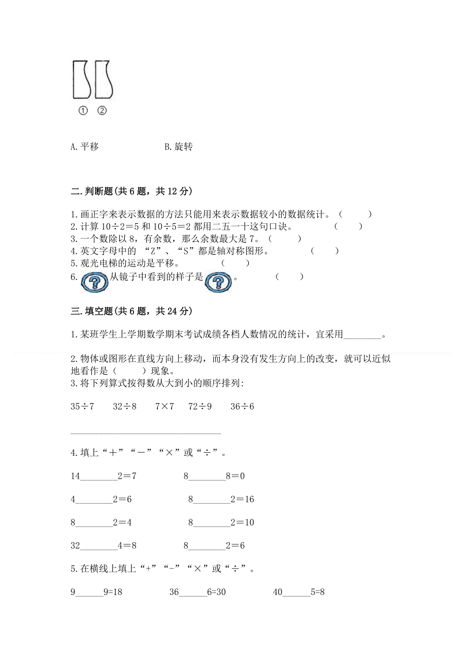 人教版二年级下册数学 期中测试卷（名师系列）.docx_第2页