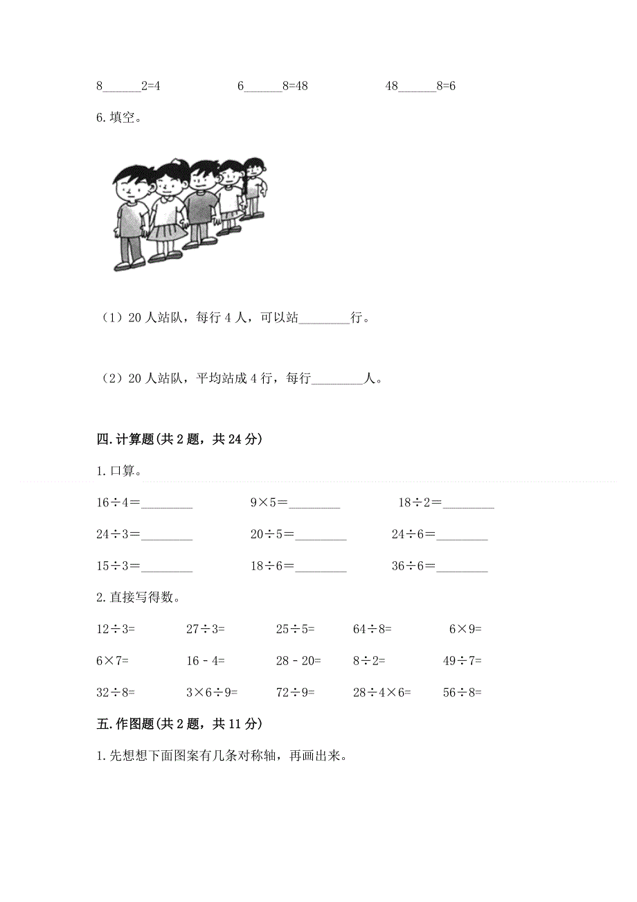 人教版二年级下册数学 期中测试卷（名师系列）.docx_第3页