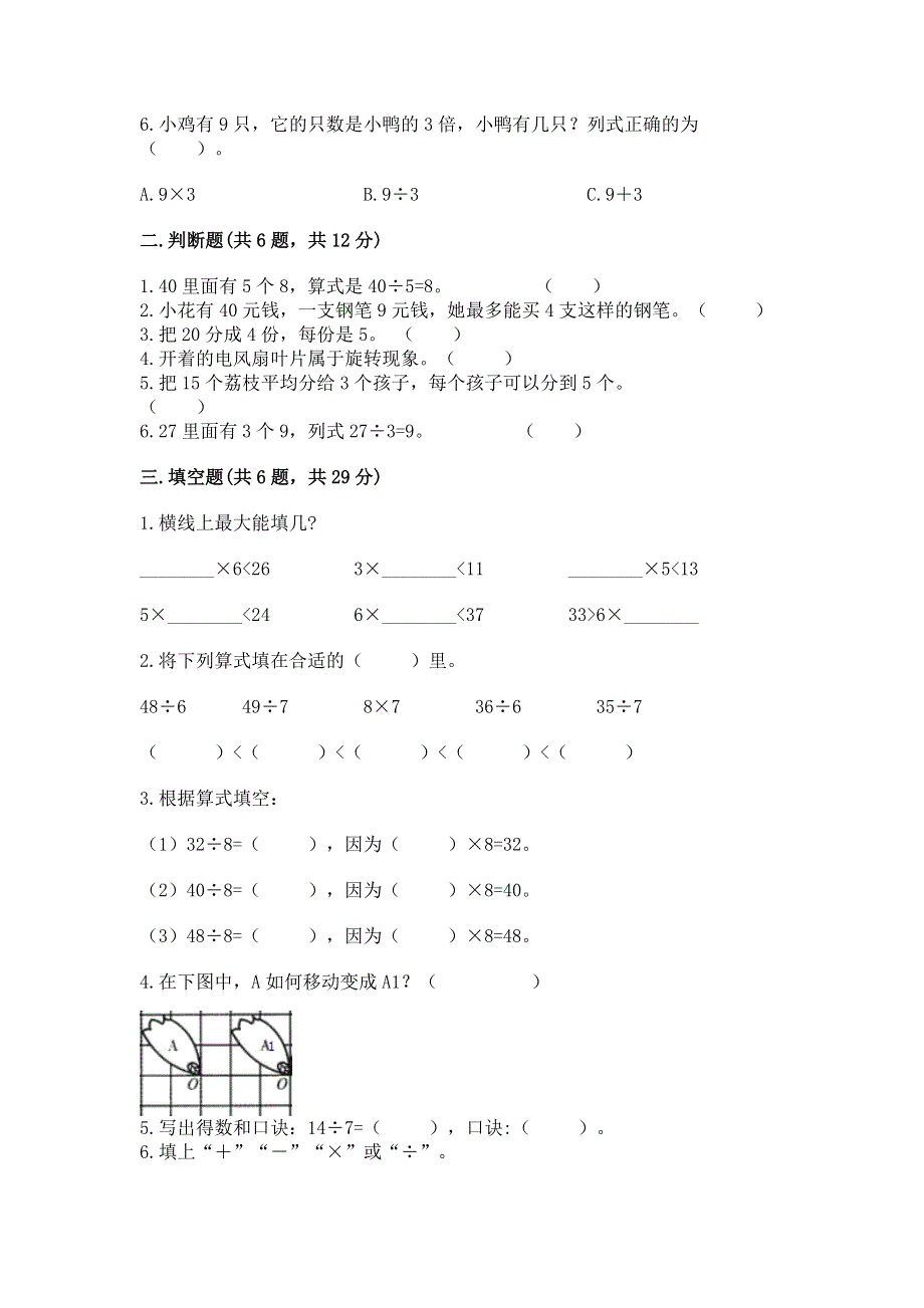 人教版二年级下册数学 期中测试卷含答案【突破训练】.docx_第2页