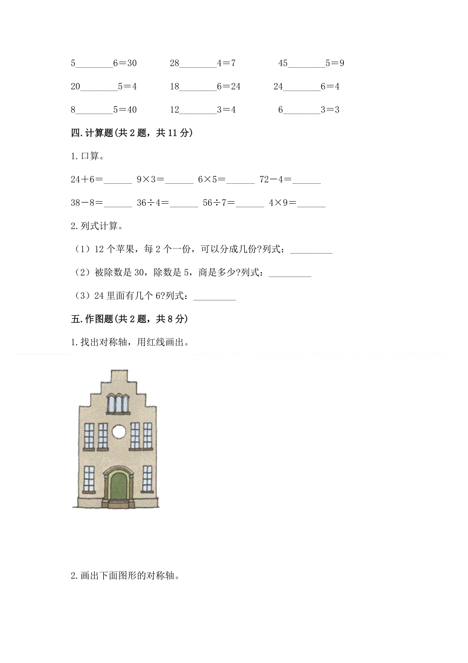 人教版二年级下册数学 期中测试卷含答案【突破训练】.docx_第3页