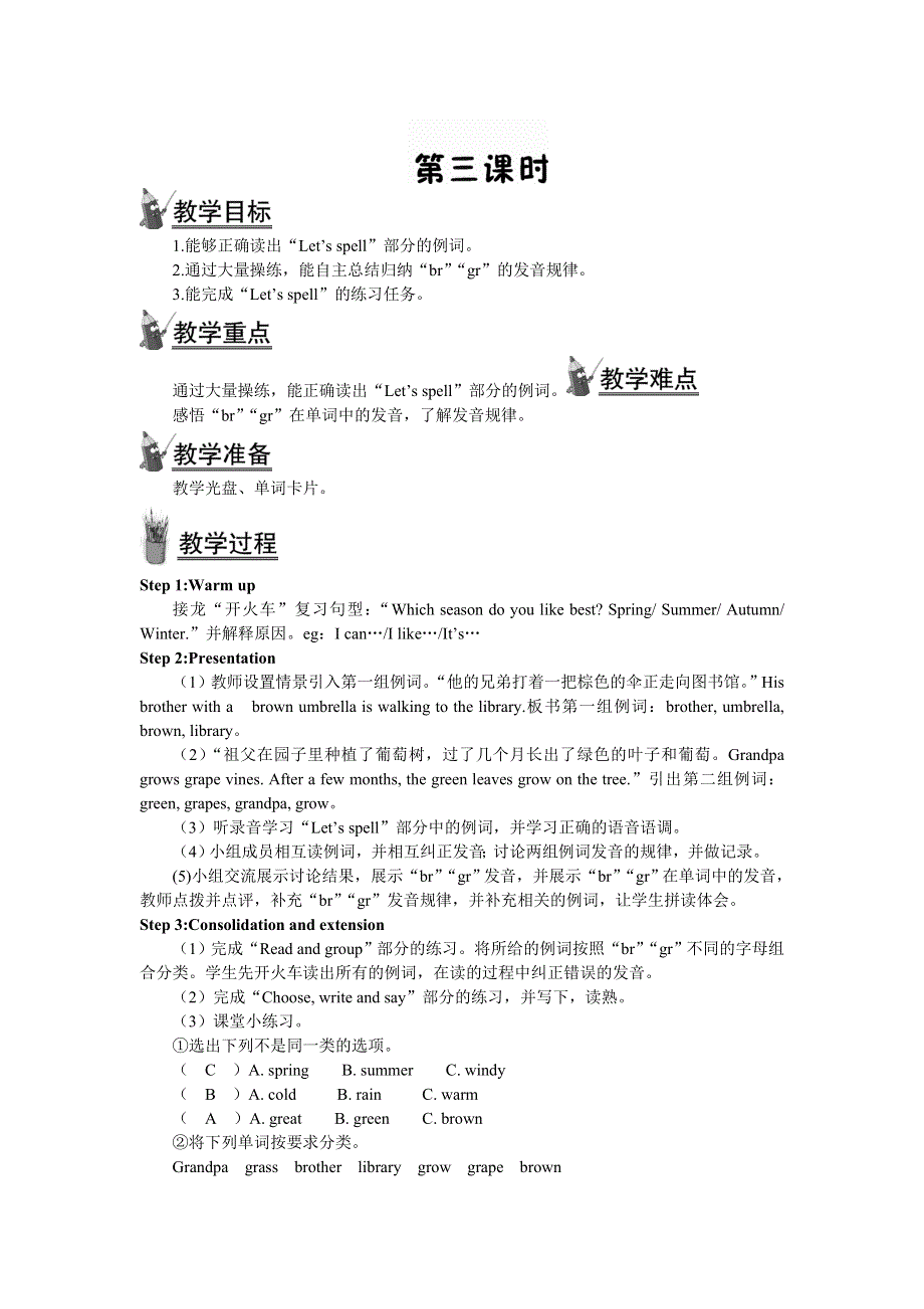 2022五年级英语下册 Unit 2 My favourite season Part A第三课时教案2 人教PEP.doc_第1页