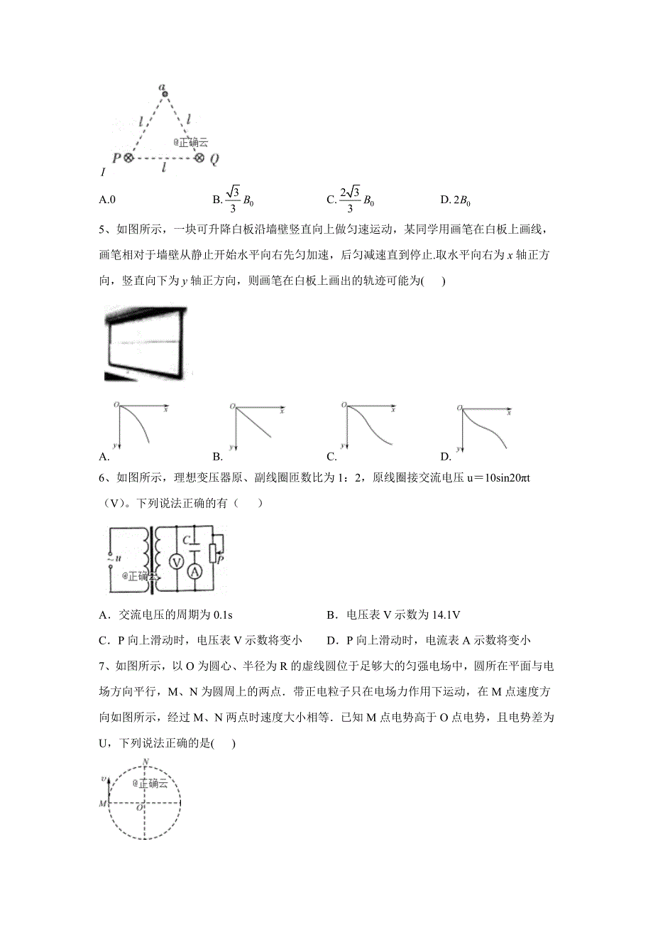 2020届高考物理模拟汇编卷（四） WORD版含答案.doc_第2页