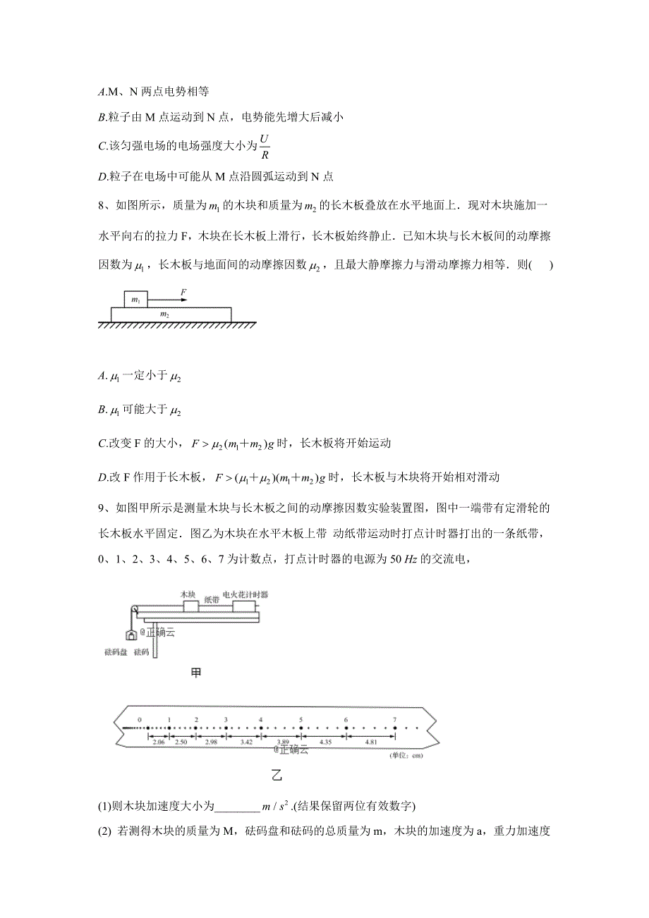 2020届高考物理模拟汇编卷（四） WORD版含答案.doc_第3页