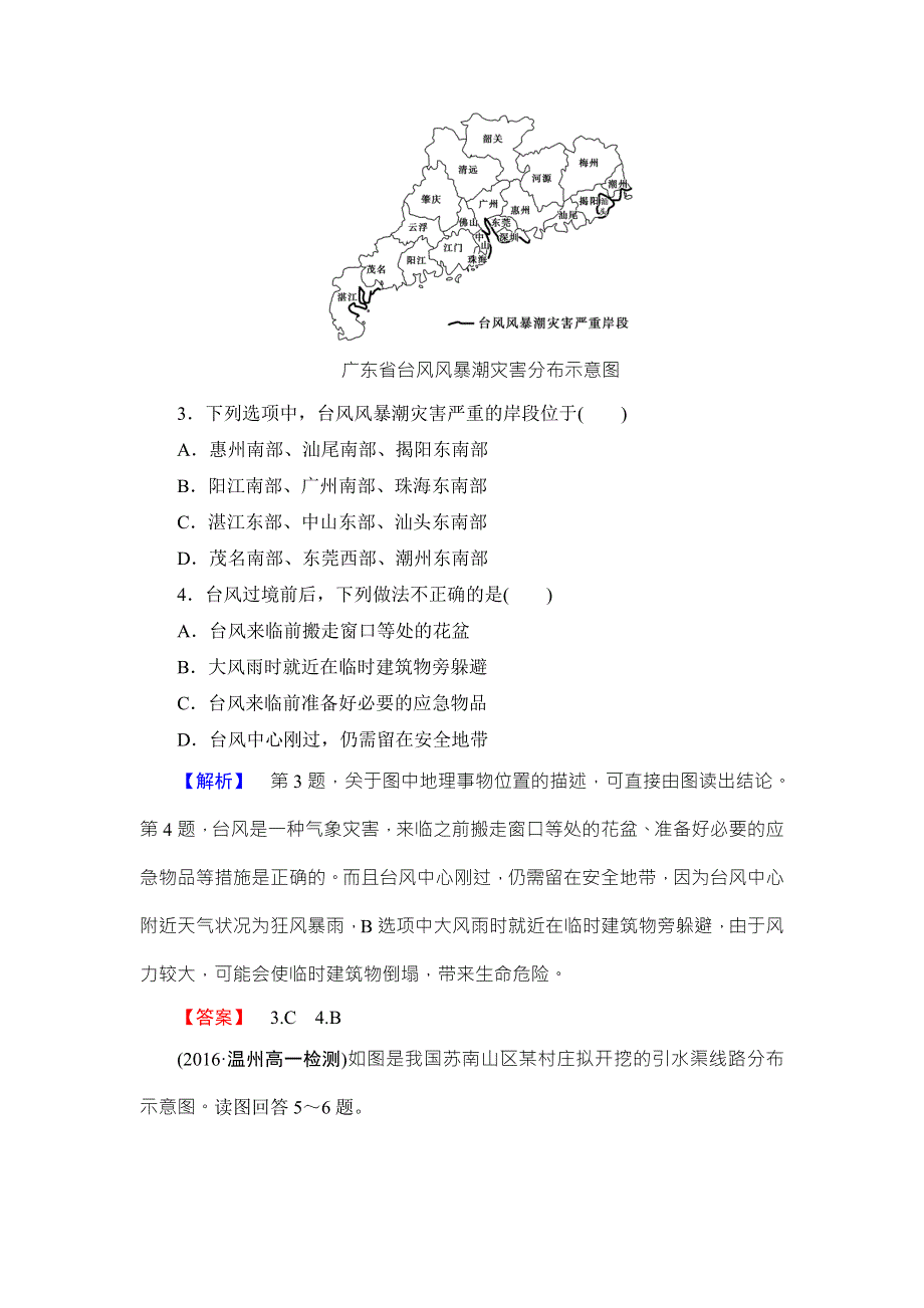 2016-2017学年高中地理必修一（鲁教版）学业分层测评21 WORD版含解析.doc_第2页