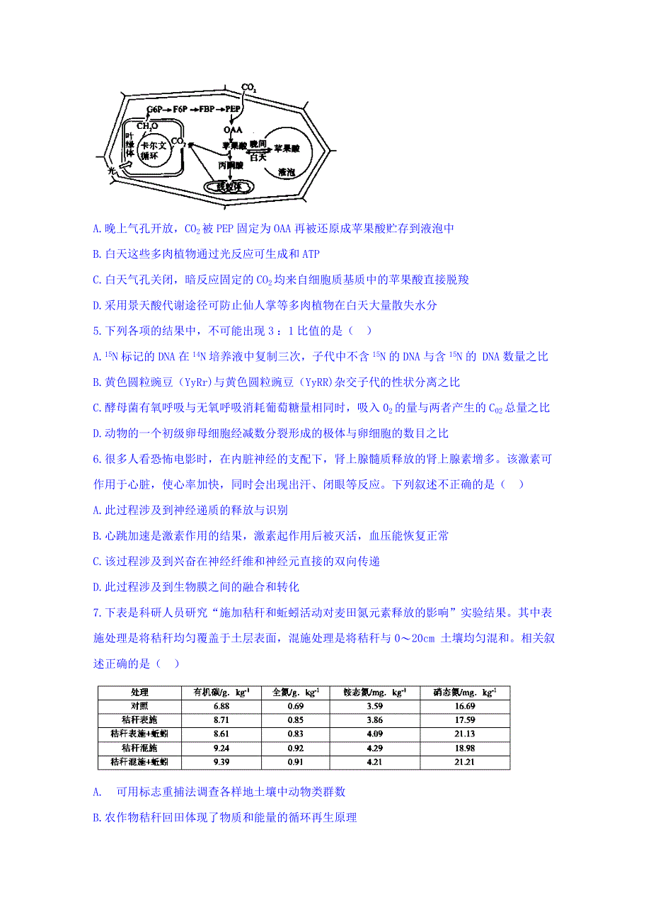 四川省成都市第七中学2016届高三下学期4月2日考试（理综）生物试卷 WORD版含答案.doc_第2页