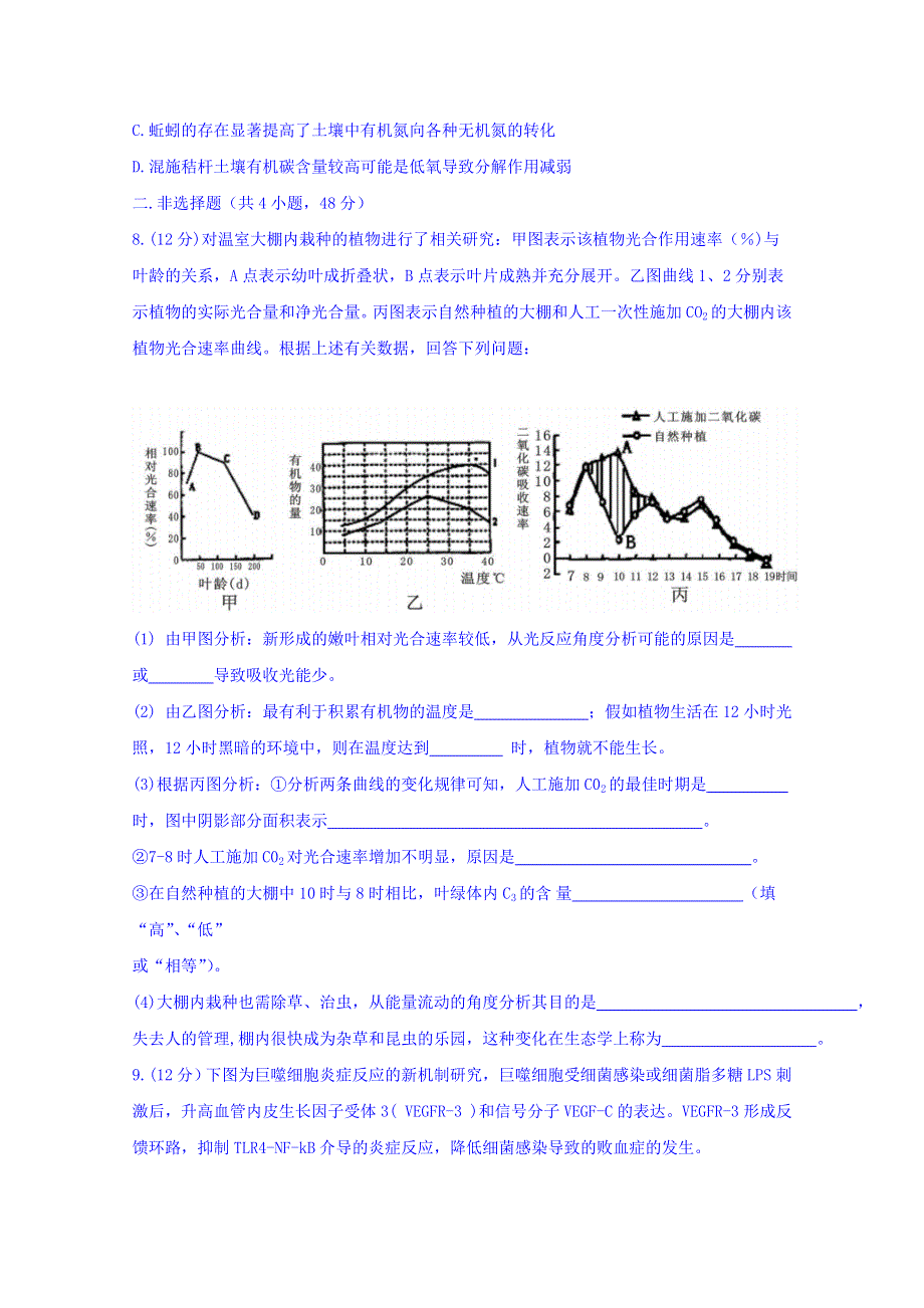 四川省成都市第七中学2016届高三下学期4月2日考试（理综）生物试卷 WORD版含答案.doc_第3页