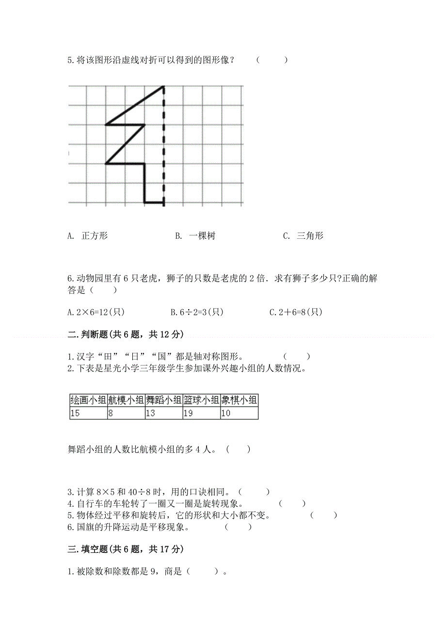 人教版二年级下册数学 期中测试卷（基础题）.docx_第2页