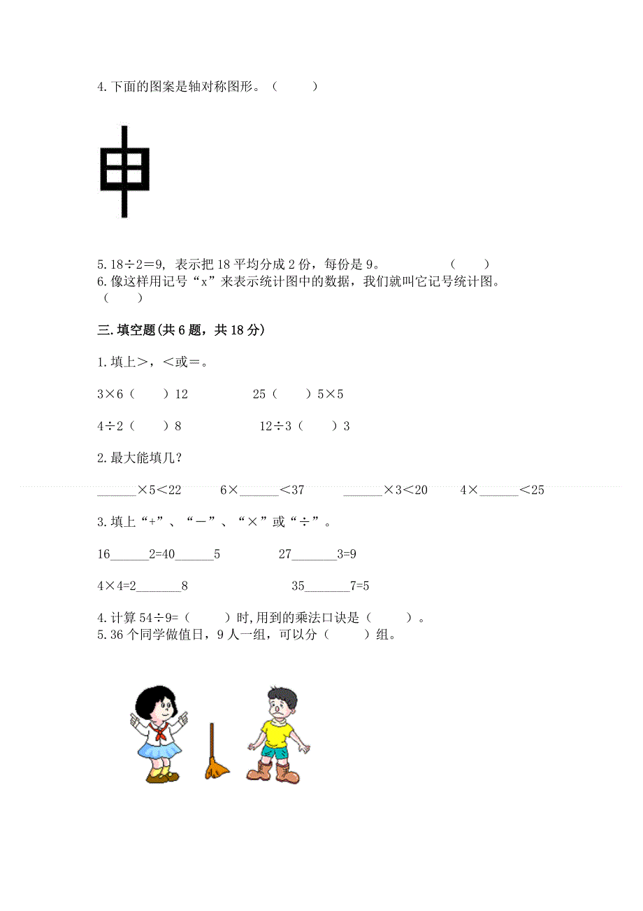 人教版二年级下册数学 期中测试卷（实用）.docx_第2页