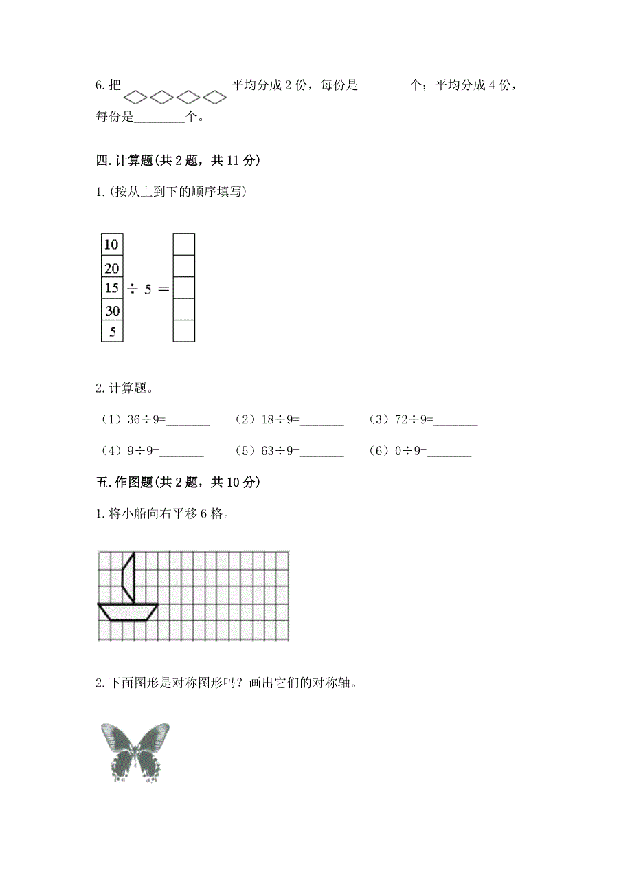 人教版二年级下册数学 期中测试卷（实用）.docx_第3页