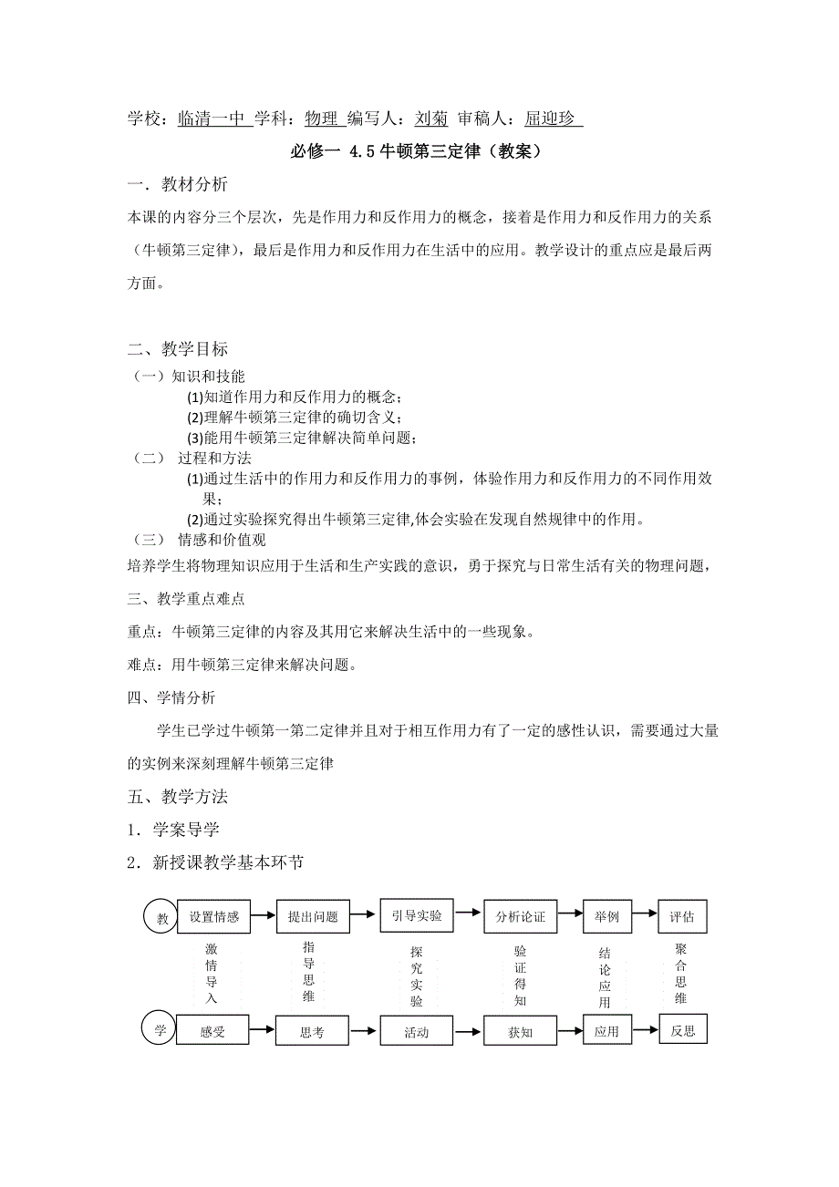 山东省临清一中高一物理必修1教学案第4章 第5节 牛顿第三定律（新人教必修1）.doc_第1页