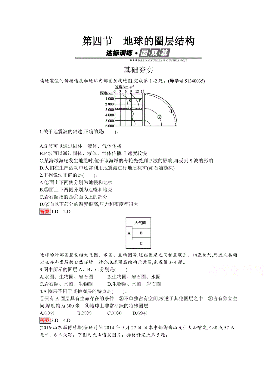 2016-2017学年高中地理必修一（人教版）练习：1.doc_第1页