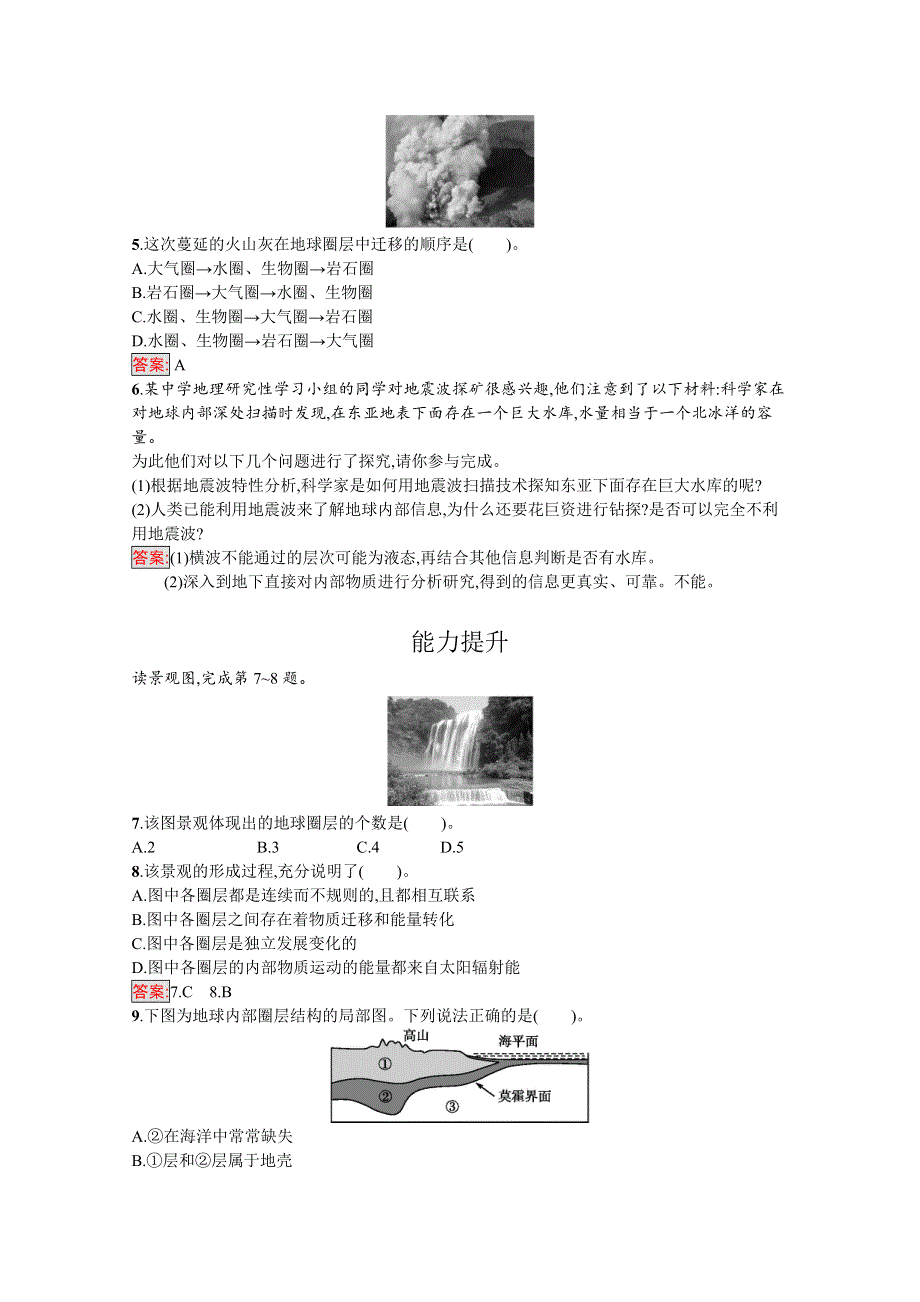 2016-2017学年高中地理必修一（人教版）练习：1.doc_第2页