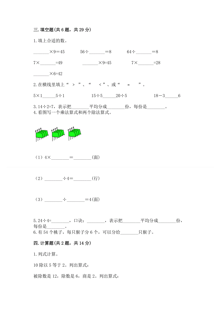 人教版二年级下册数学 期中测试卷（名师系列）word版.docx_第2页