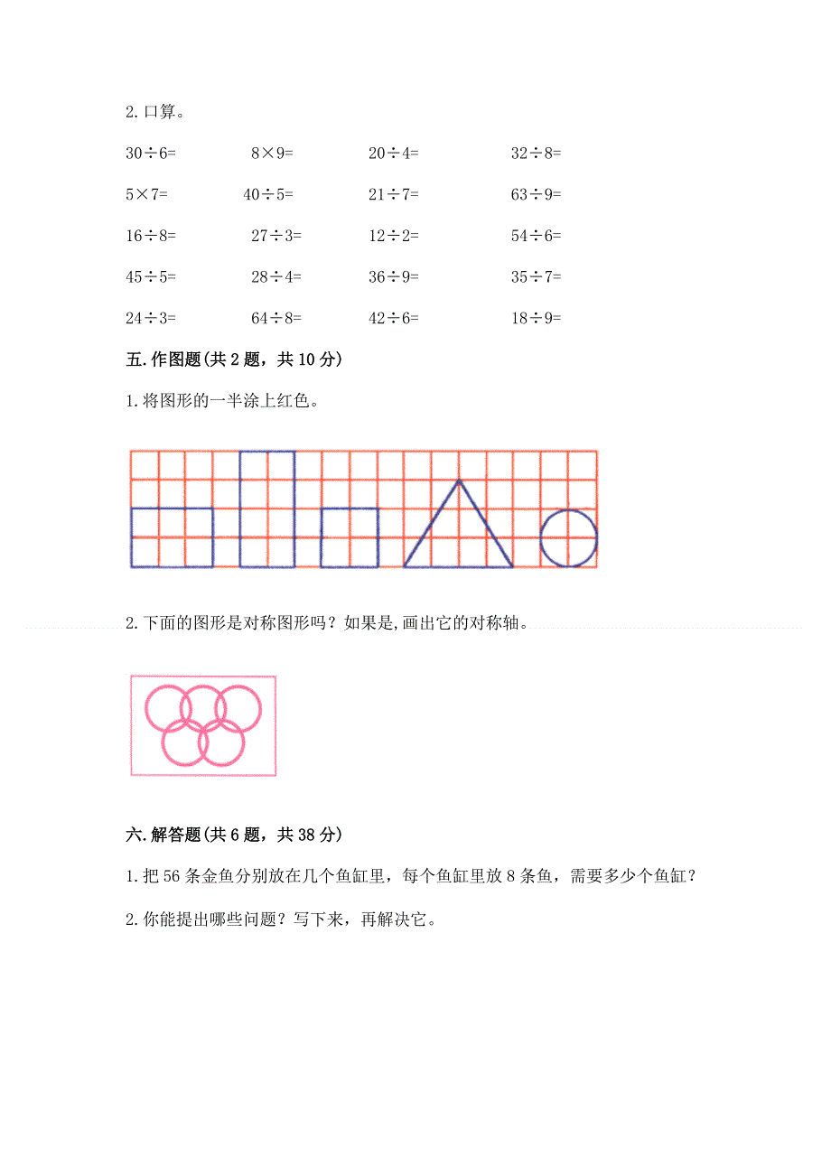 人教版二年级下册数学 期中测试卷（名师系列）word版.docx_第3页