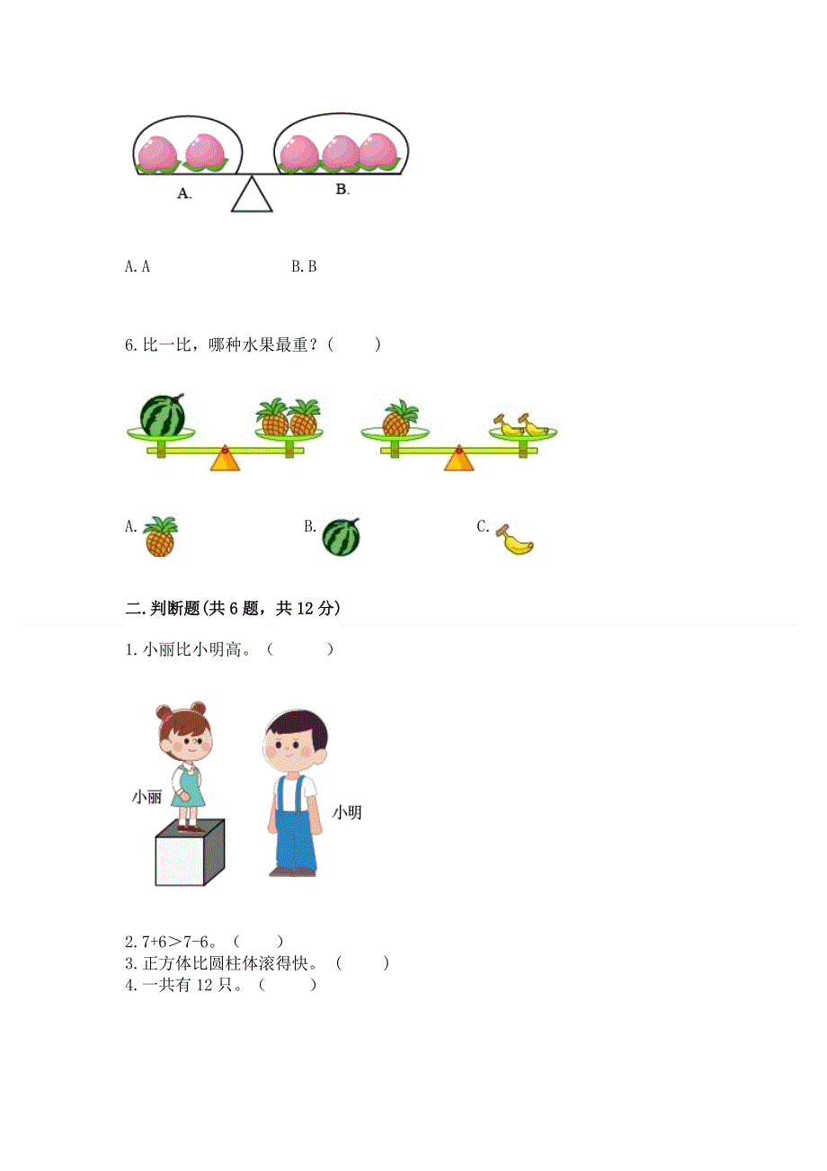 人教版一年级上册数学期末测试卷精品（夺分金卷）.docx_第2页