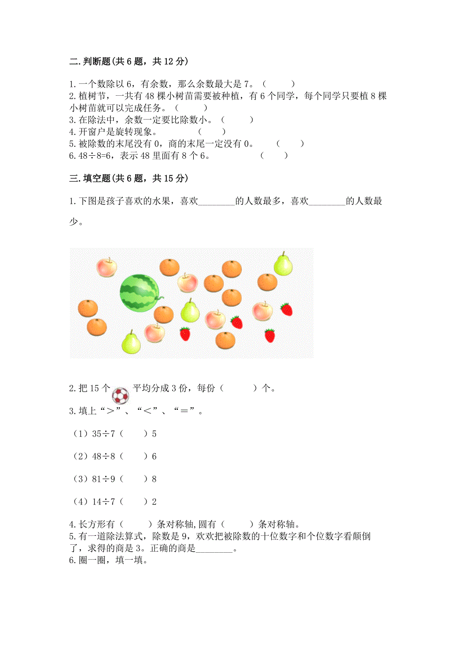 人教版二年级下册数学 期中测试卷（夺冠）.docx_第2页