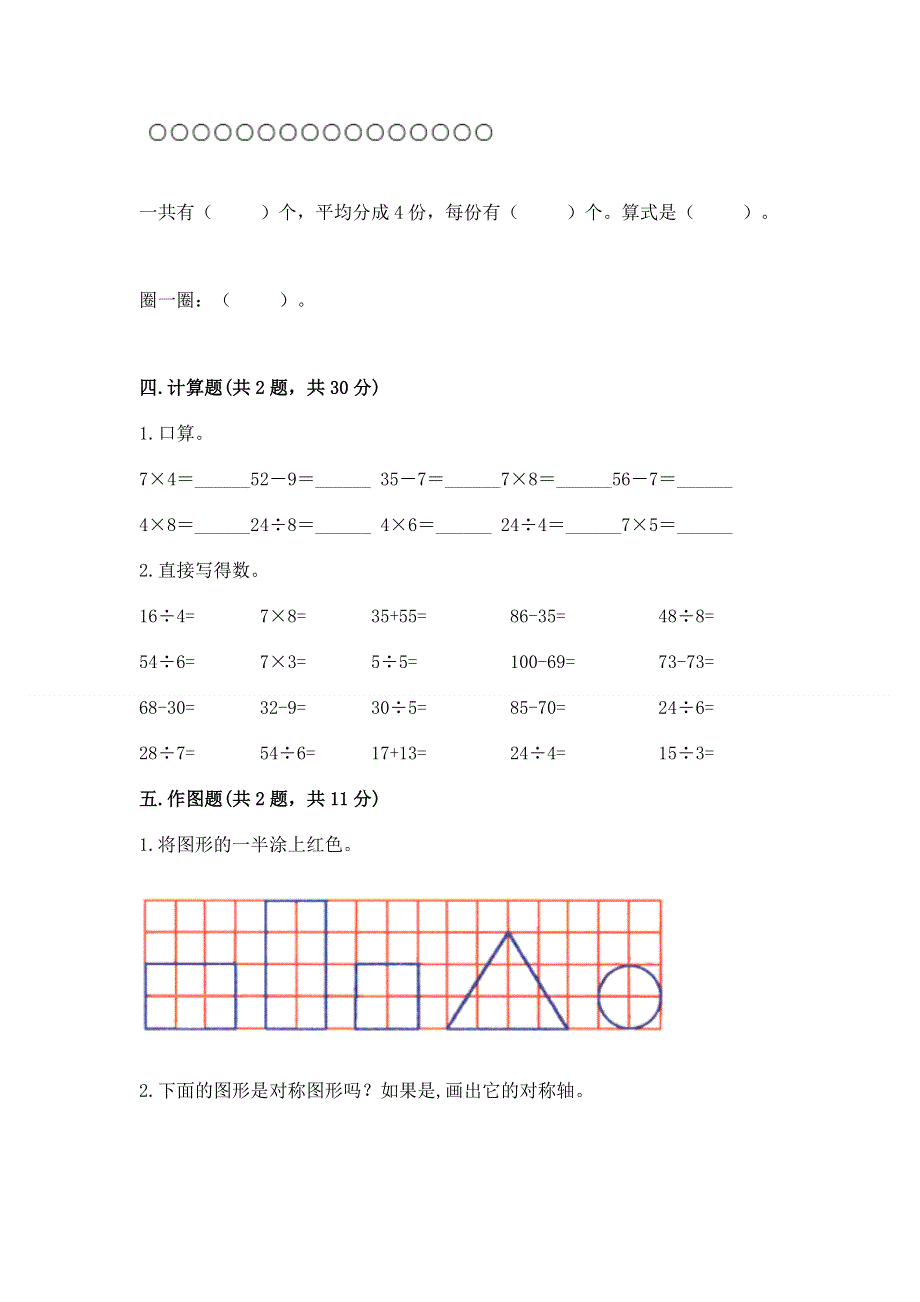 人教版二年级下册数学 期中测试卷（夺冠）.docx_第3页