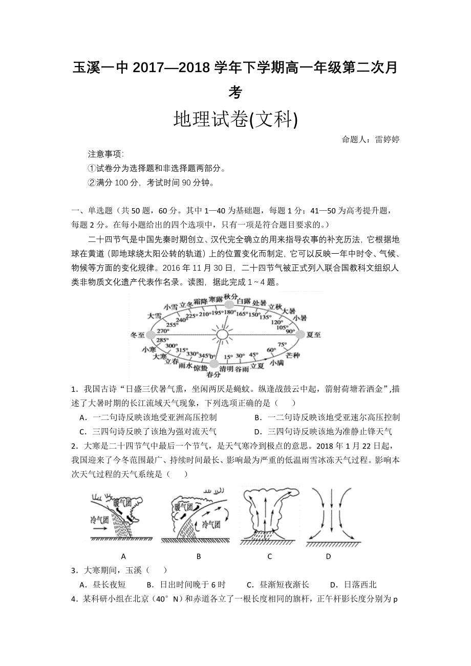 《发布》云南省玉溪市玉溪一中2017-2018学年高一下学期第二次月考地理试题 WORD版含答案.doc_第1页