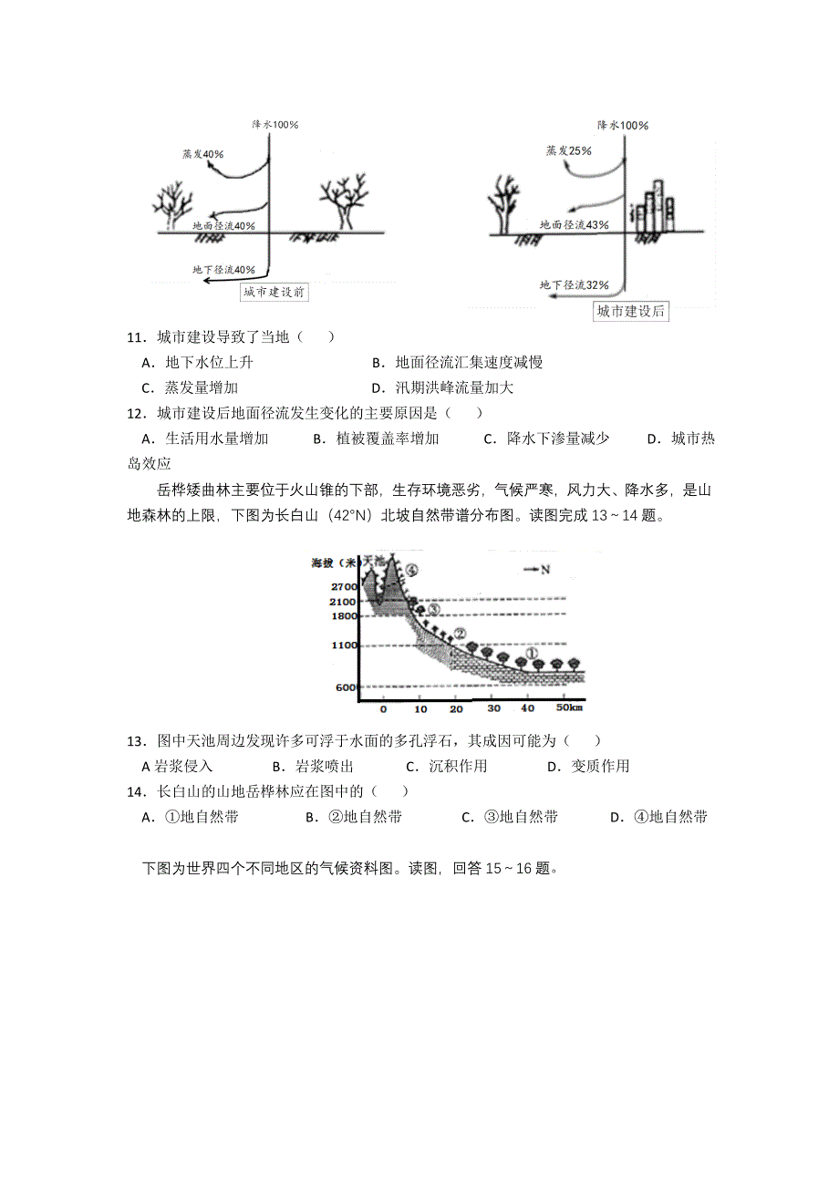 《发布》云南省玉溪市玉溪一中2017-2018学年高一下学期第二次月考地理试题 WORD版含答案.doc_第3页