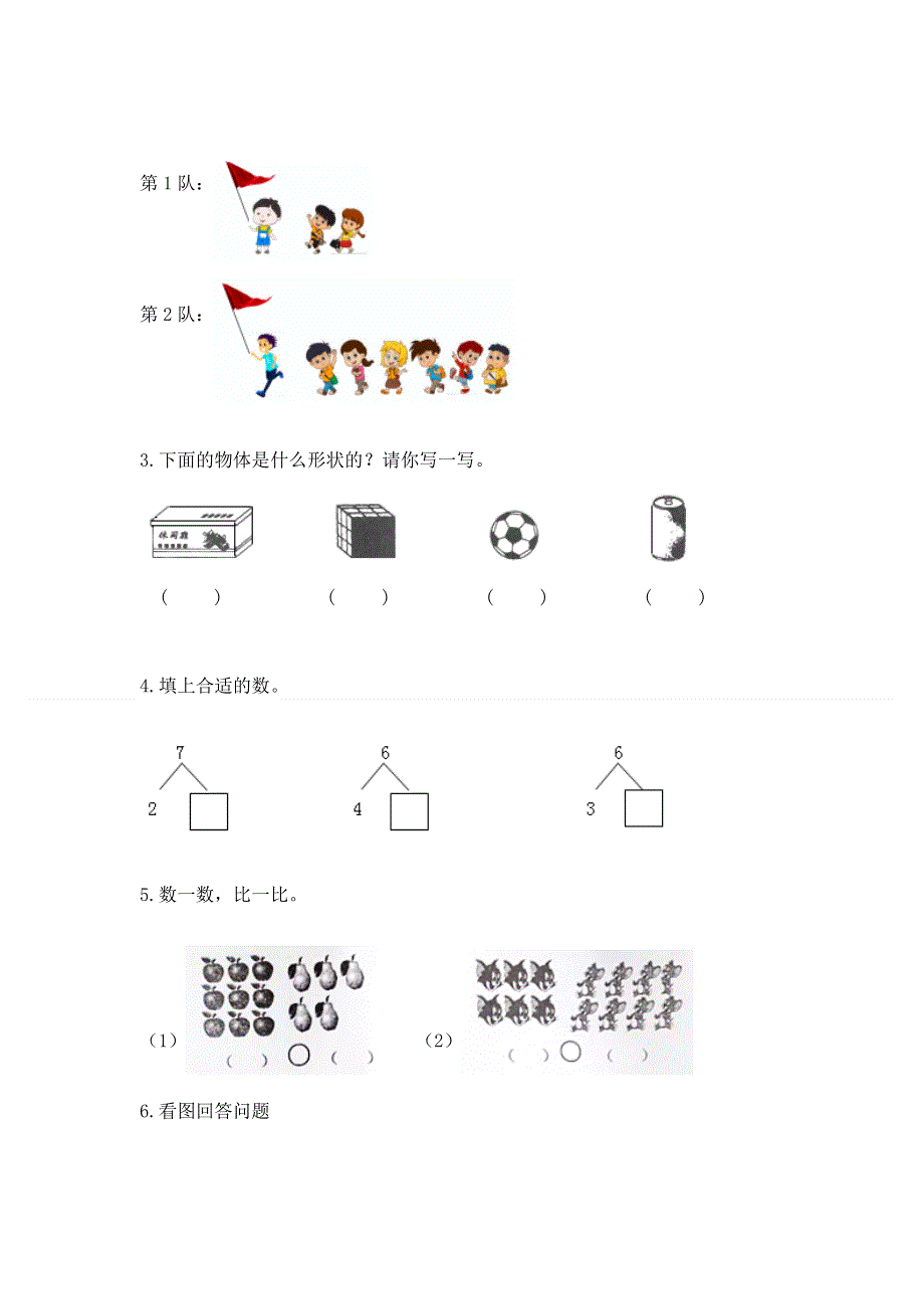 人教版一年级上册数学期末测试卷精品（夺冠系列）.docx_第3页