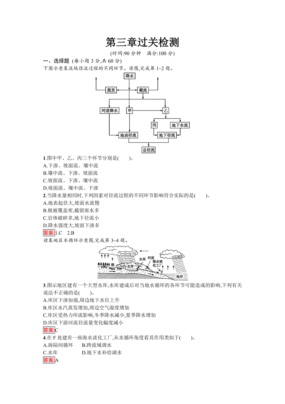 2016-2017学年高中地理必修一（人教版）练习：第三章过关检测 WORD版含解析.doc_第1页