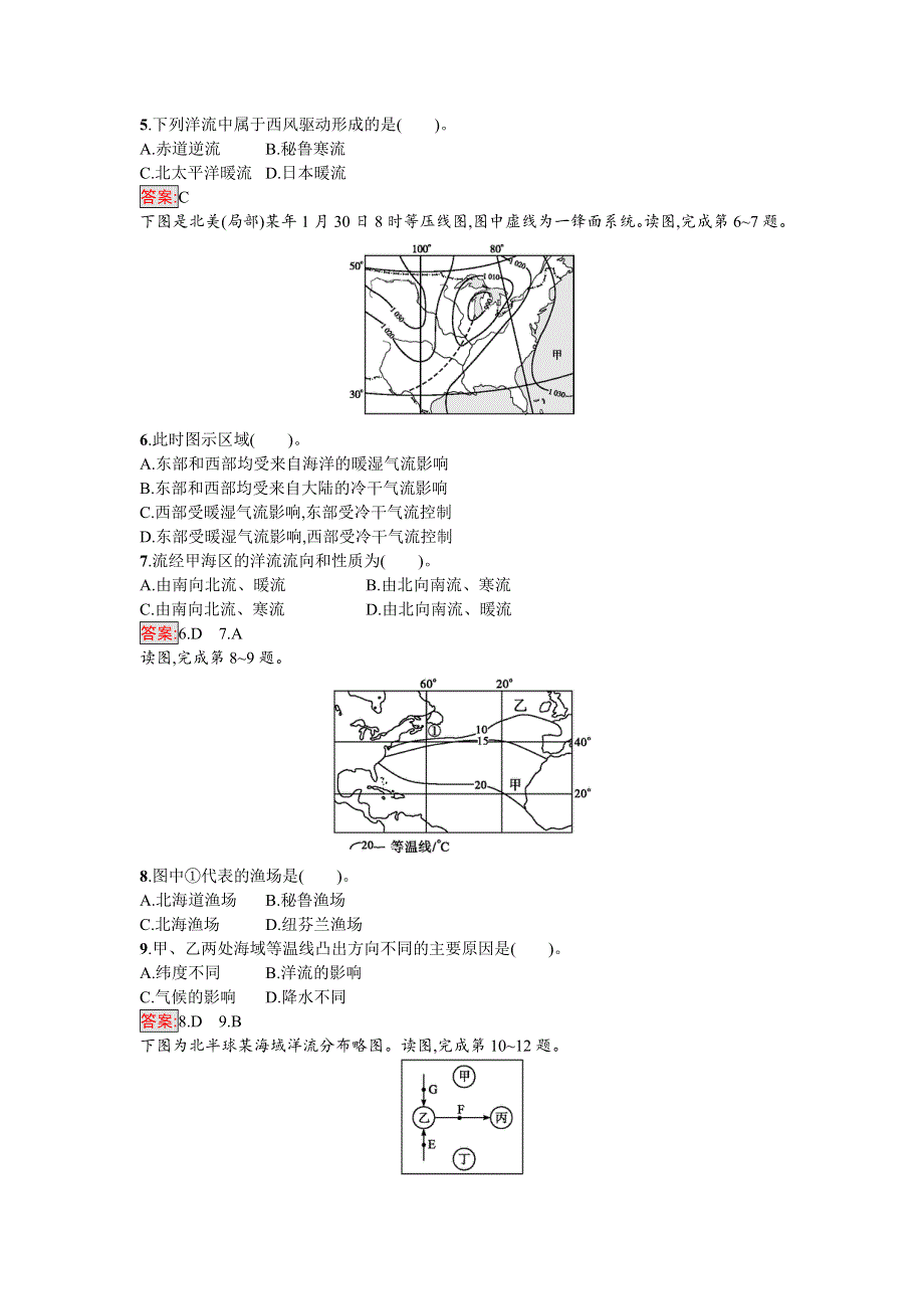 2016-2017学年高中地理必修一（人教版）练习：第三章过关检测 WORD版含解析.doc_第2页