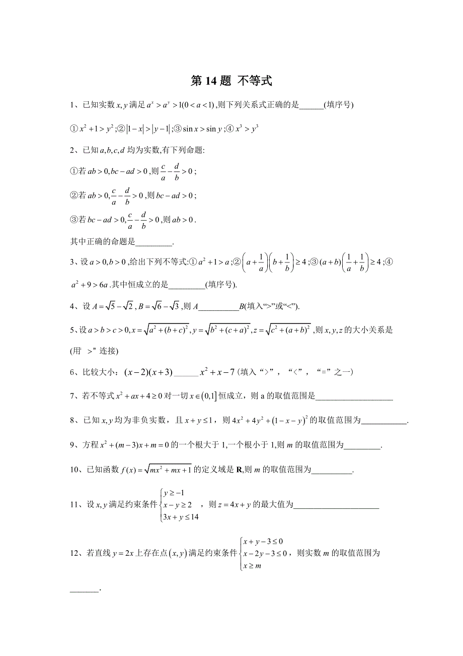 2020届高考理数二轮复习常考题型大通关（全国卷）：第14题 不等式 WORD版含答案.doc_第1页