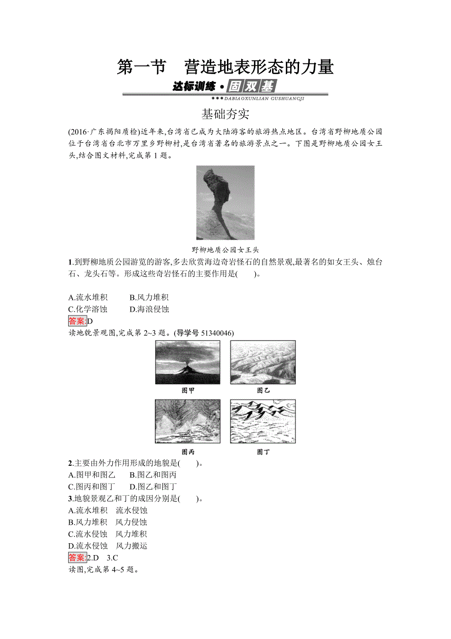 2016-2017学年高中地理必修一（人教版）练习：4.doc_第1页