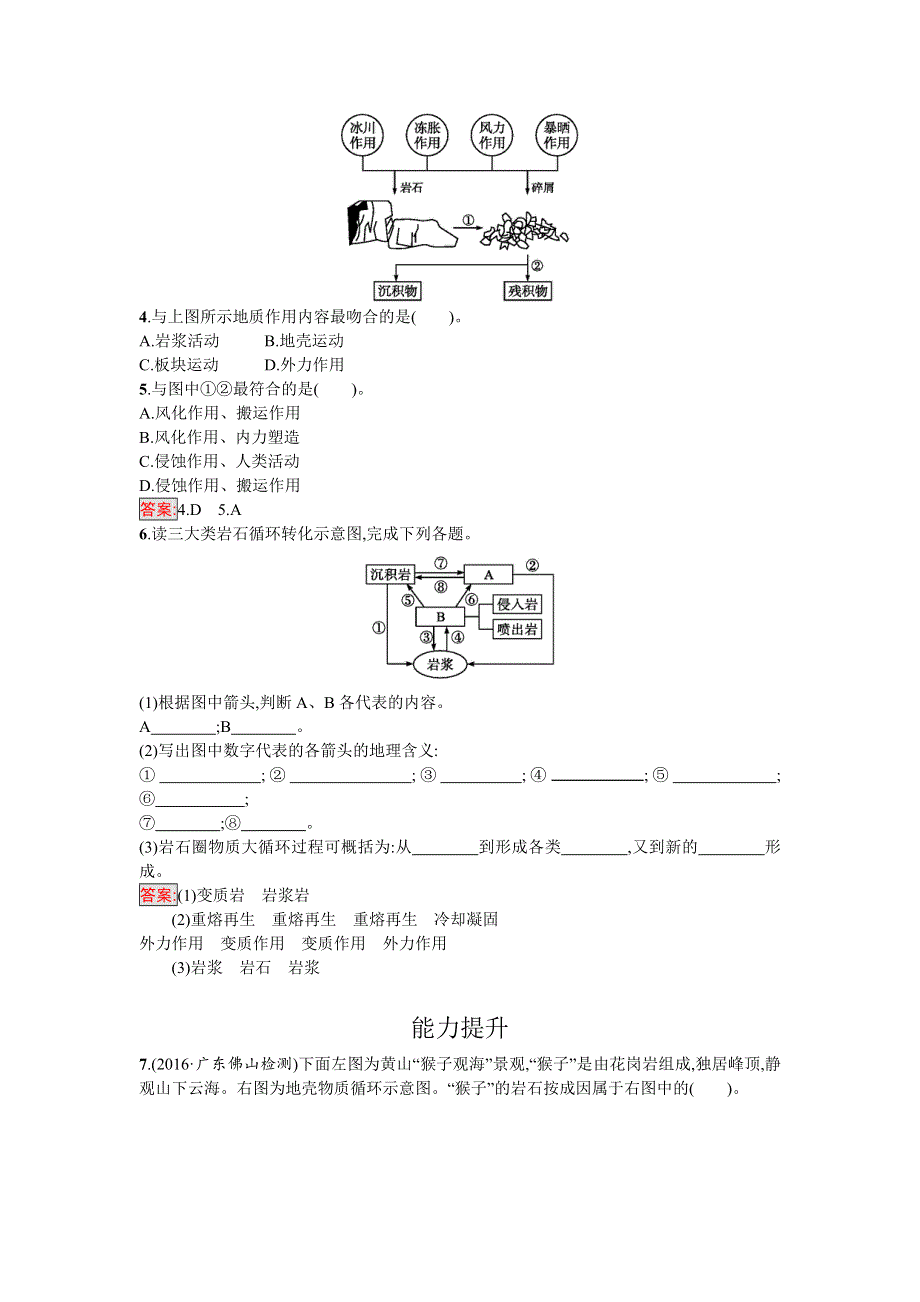 2016-2017学年高中地理必修一（人教版）练习：4.doc_第2页