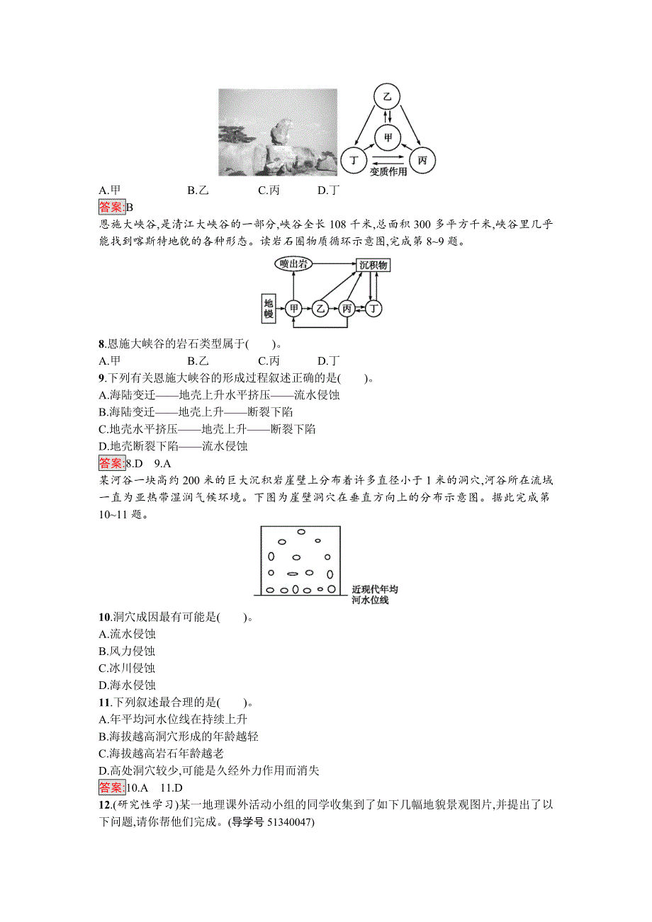 2016-2017学年高中地理必修一（人教版）练习：4.doc_第3页