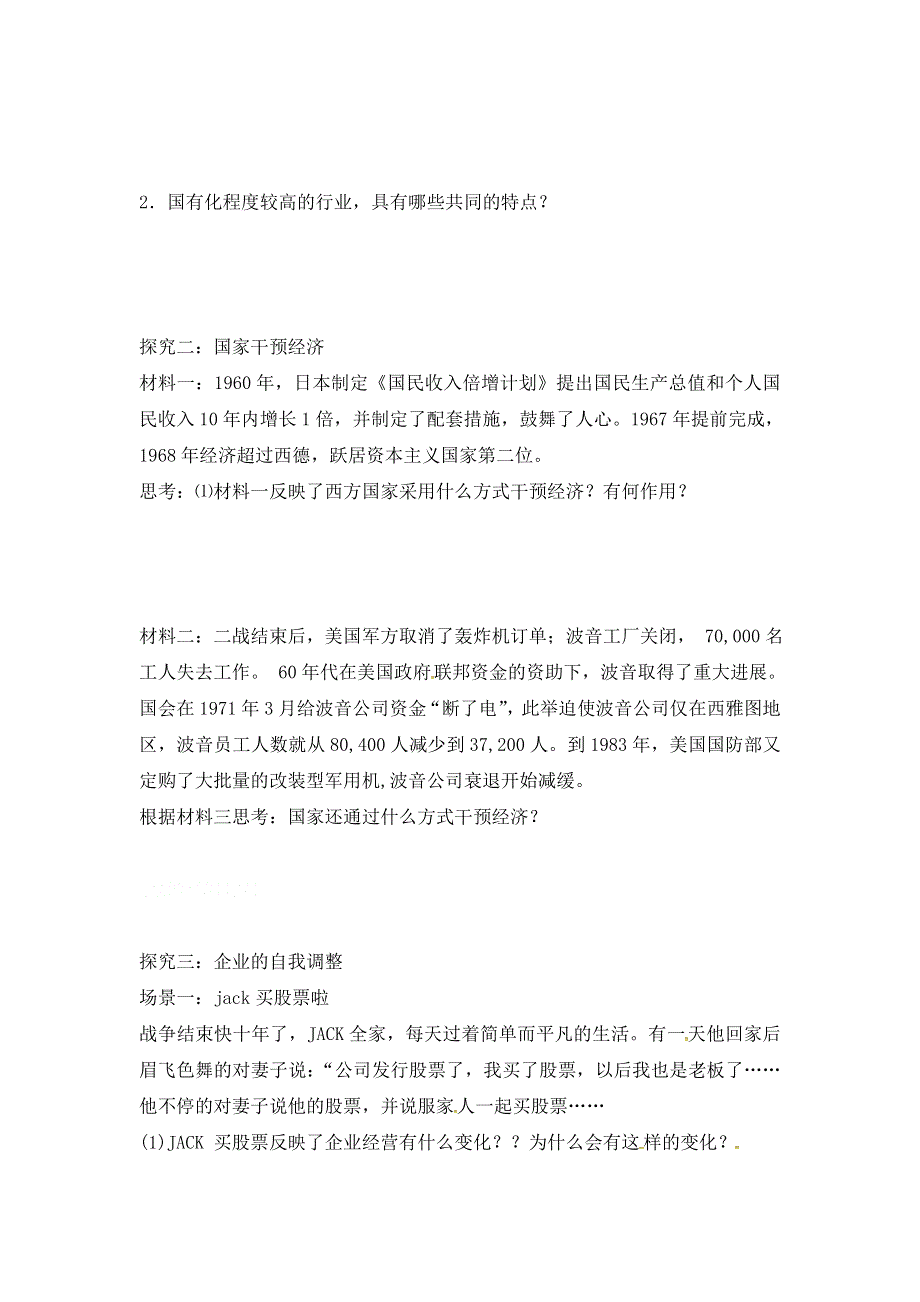 岳麓版高中历史必修2第3单元第16课 战后资本主义经济的调整（教案2） .doc_第2页