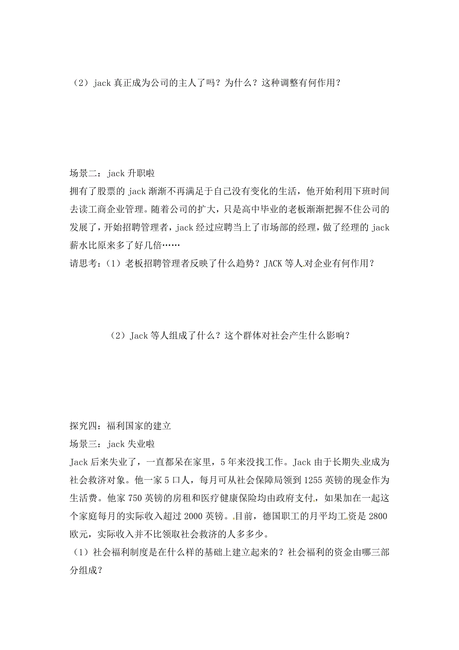 岳麓版高中历史必修2第3单元第16课 战后资本主义经济的调整（教案2） .doc_第3页