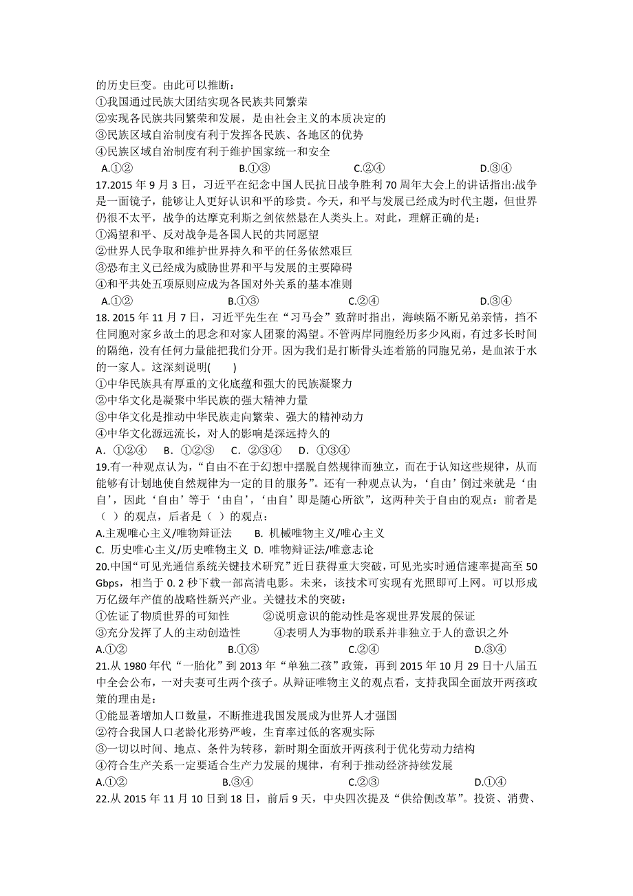 四川省成都市第七中学2016届高三下学期入学考试政治试题 WORD版含答案.doc_第2页