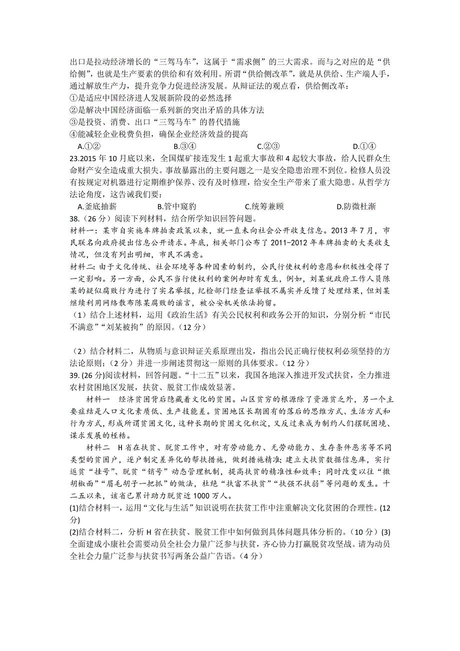 四川省成都市第七中学2016届高三下学期入学考试政治试题 WORD版含答案.doc_第3页