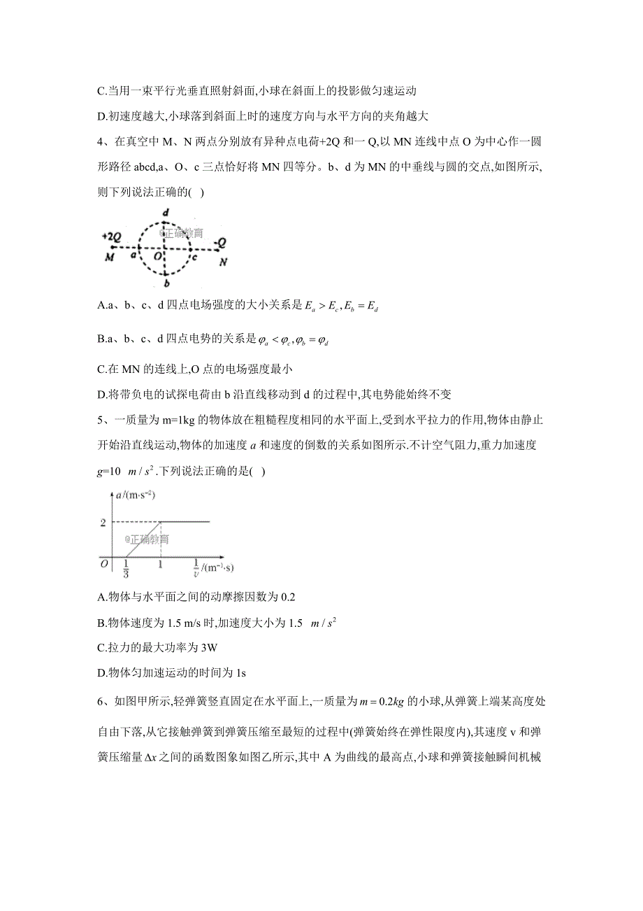 2020届高考物理模拟汇编卷（八） WORD版含答案.doc_第2页