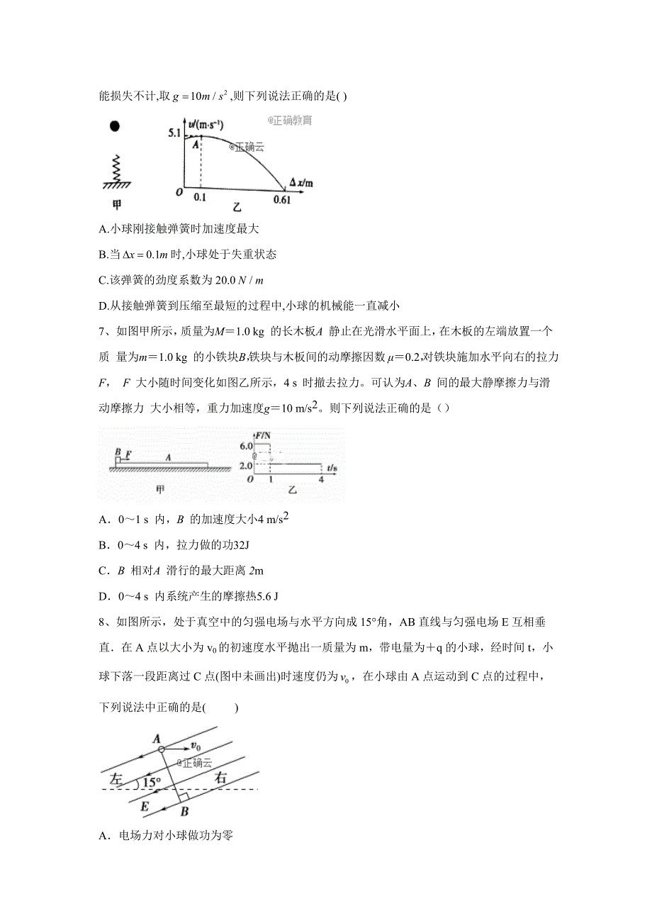 2020届高考物理模拟汇编卷（八） WORD版含答案.doc_第3页